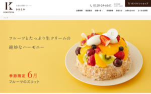 きのとや 白石本店