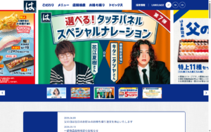 はま寿司 小山喜沢店
