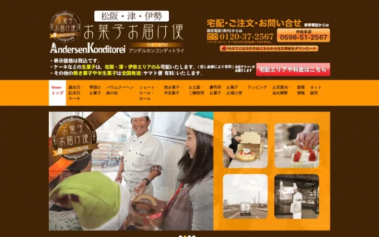 アンデルセンコンディトライ 中央本店