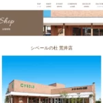 シベールの杜 荒井店