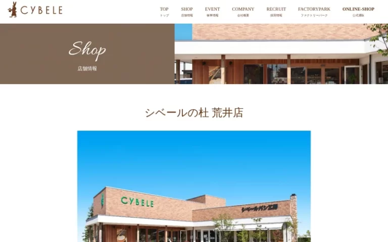 シベールの杜 荒井店
