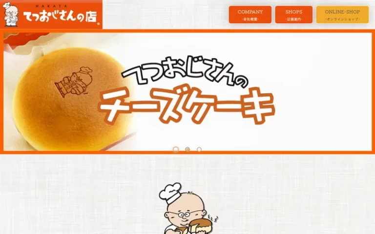 てつおじさんの店