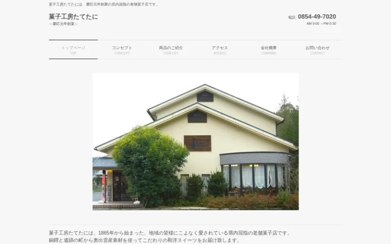 たてたに