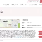 不二家 洛陽高校前店