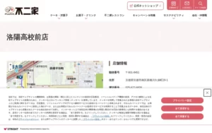不二家 洛陽高校前店