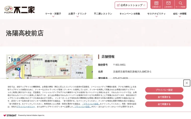 不二家 洛陽高校前店