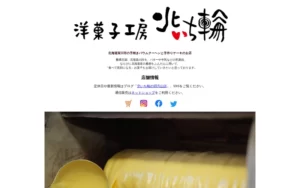 洋菓子工房北いち輪