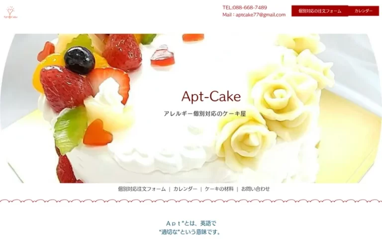 アプトケーキ