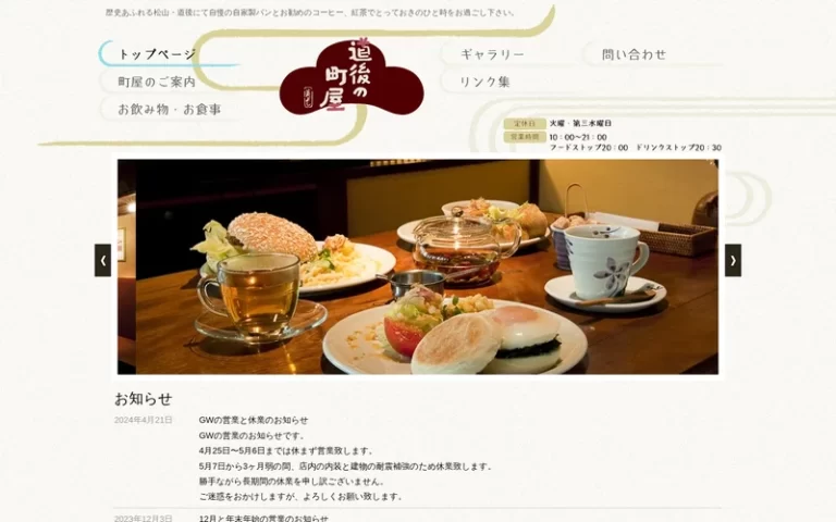 道後の町屋