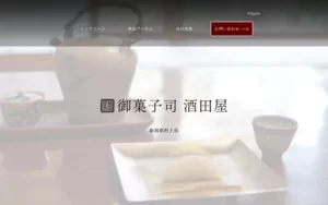 御菓子司　酒田屋