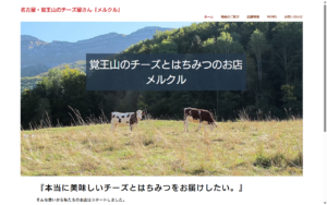 覚王山のチーズ屋さん　メルクル