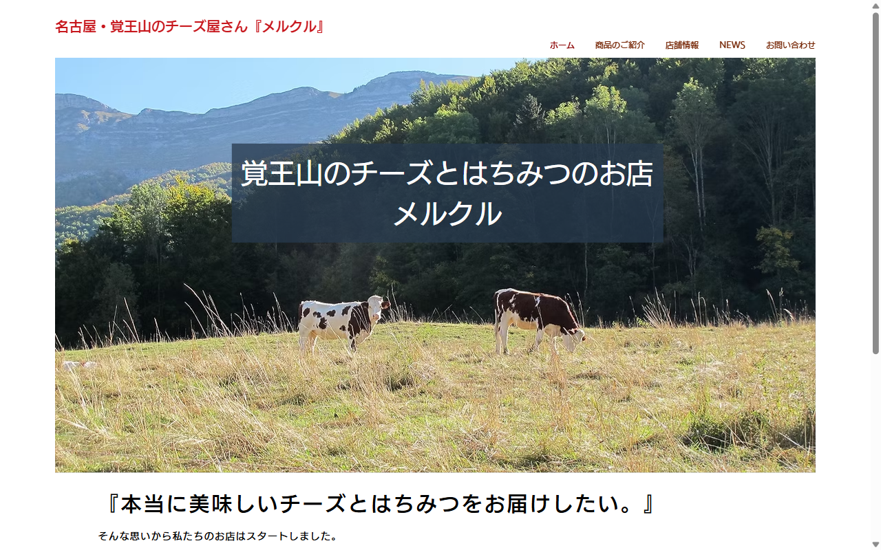 覚王山のチーズ屋さん　メルクル