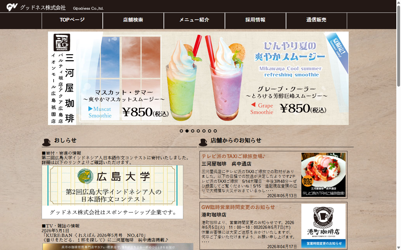 三河屋珈琲 イオンモール倉敷店