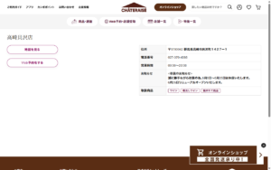 シャトレーゼ 高崎貝沢店