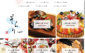 パフェ屋そらり 三田川店