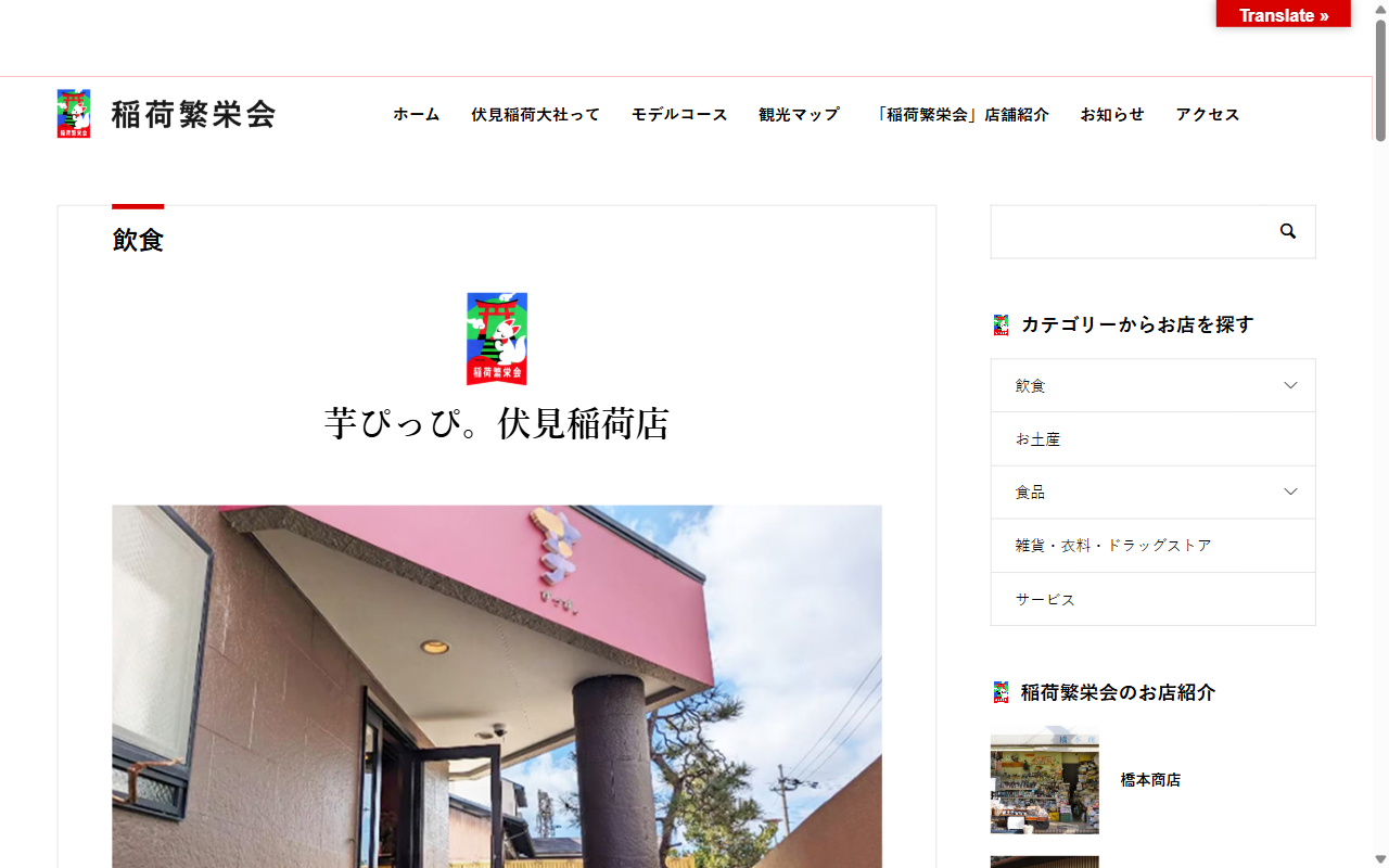 芋ぴっぴ。  伏見稲荷店