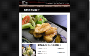 旬彩茶屋夢花