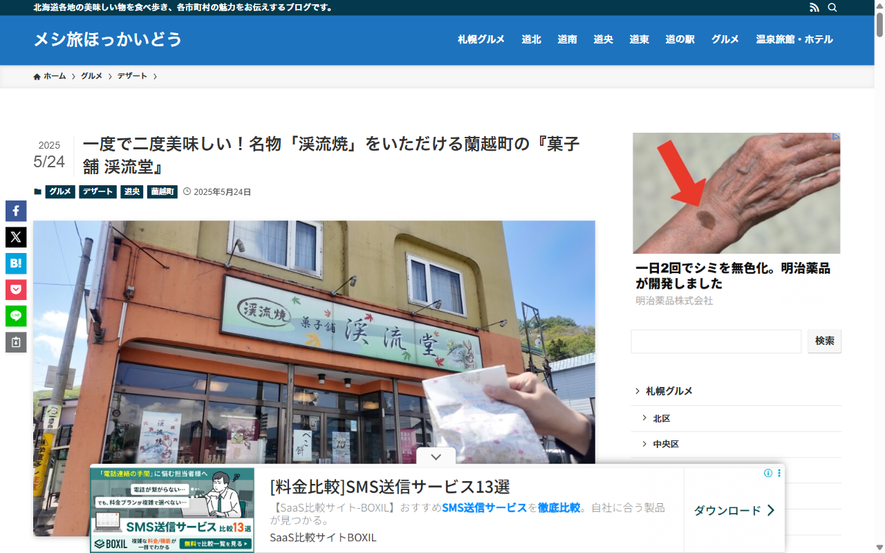 菓子舗 渓流堂