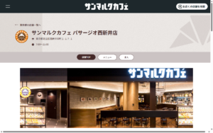 サンマルクカフェ パサージオ西新井店