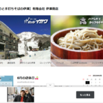 つけものと手打ちそばの伊澤