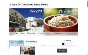 つけものと手打ちそばの伊澤