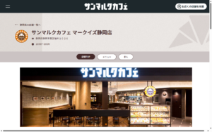 サンマルクカフェ マークイズ静岡店