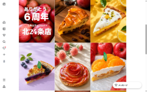 三角山アップルパイ専門店  桑園店