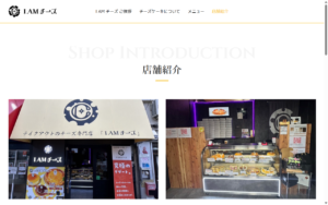 IAM チーズ