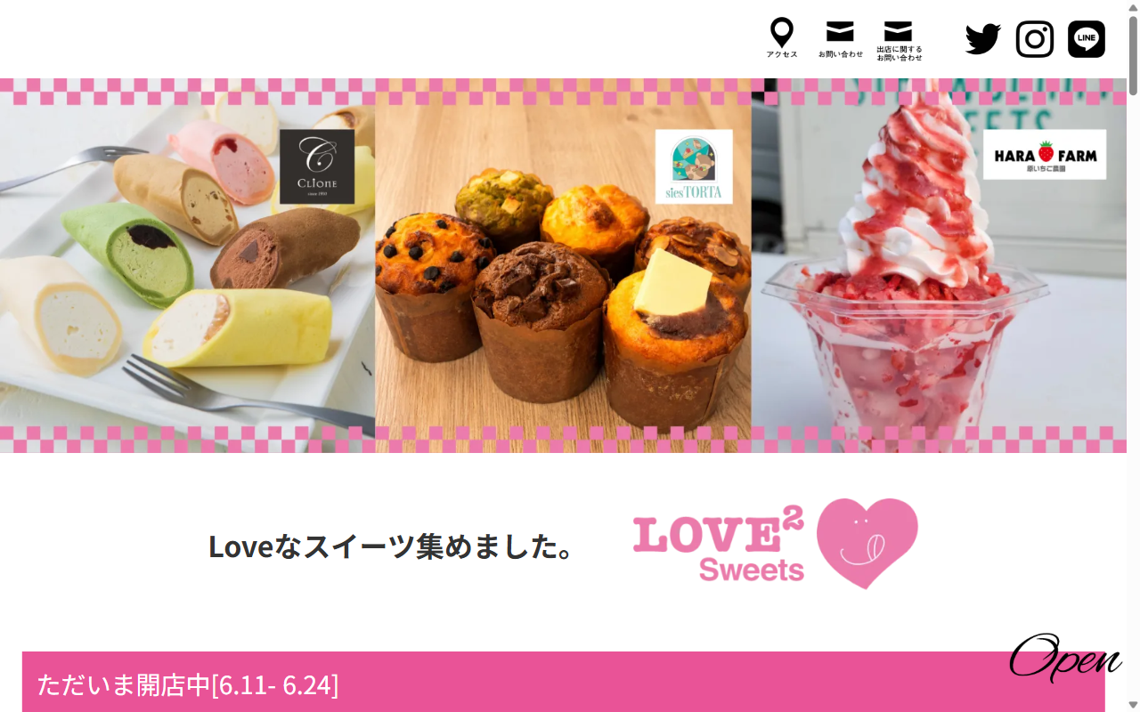 ラブラブスイーツ
