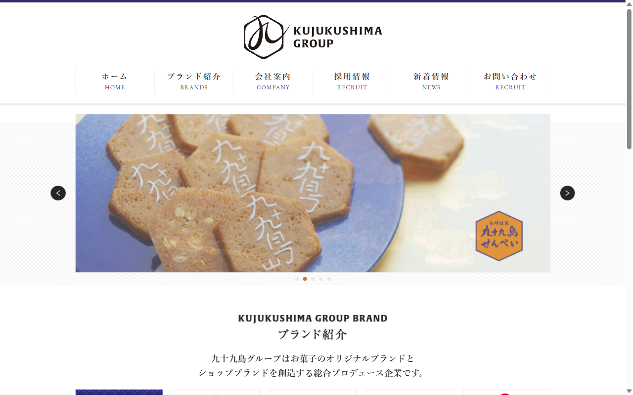 九十九島せんぺい本舗 松浦店