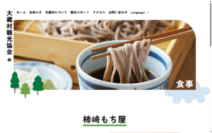 柿崎もち屋