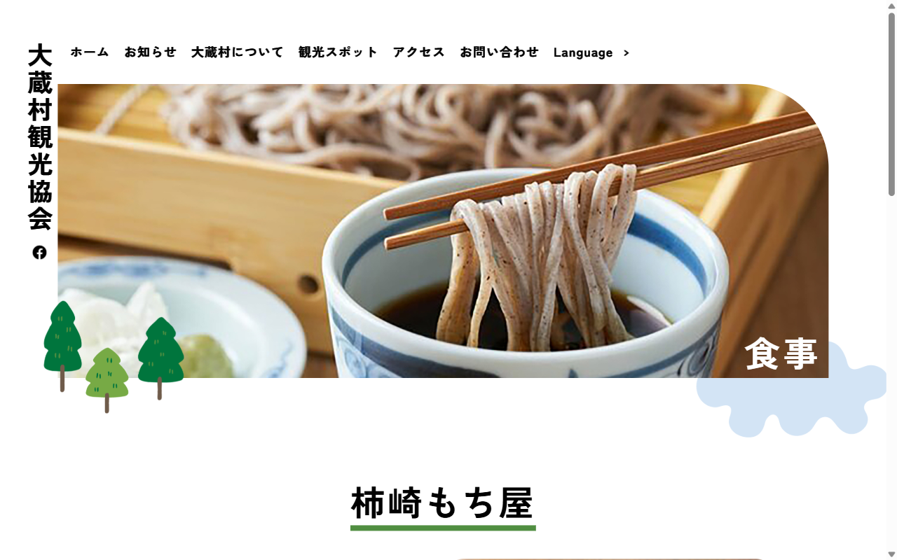 柿崎もち屋