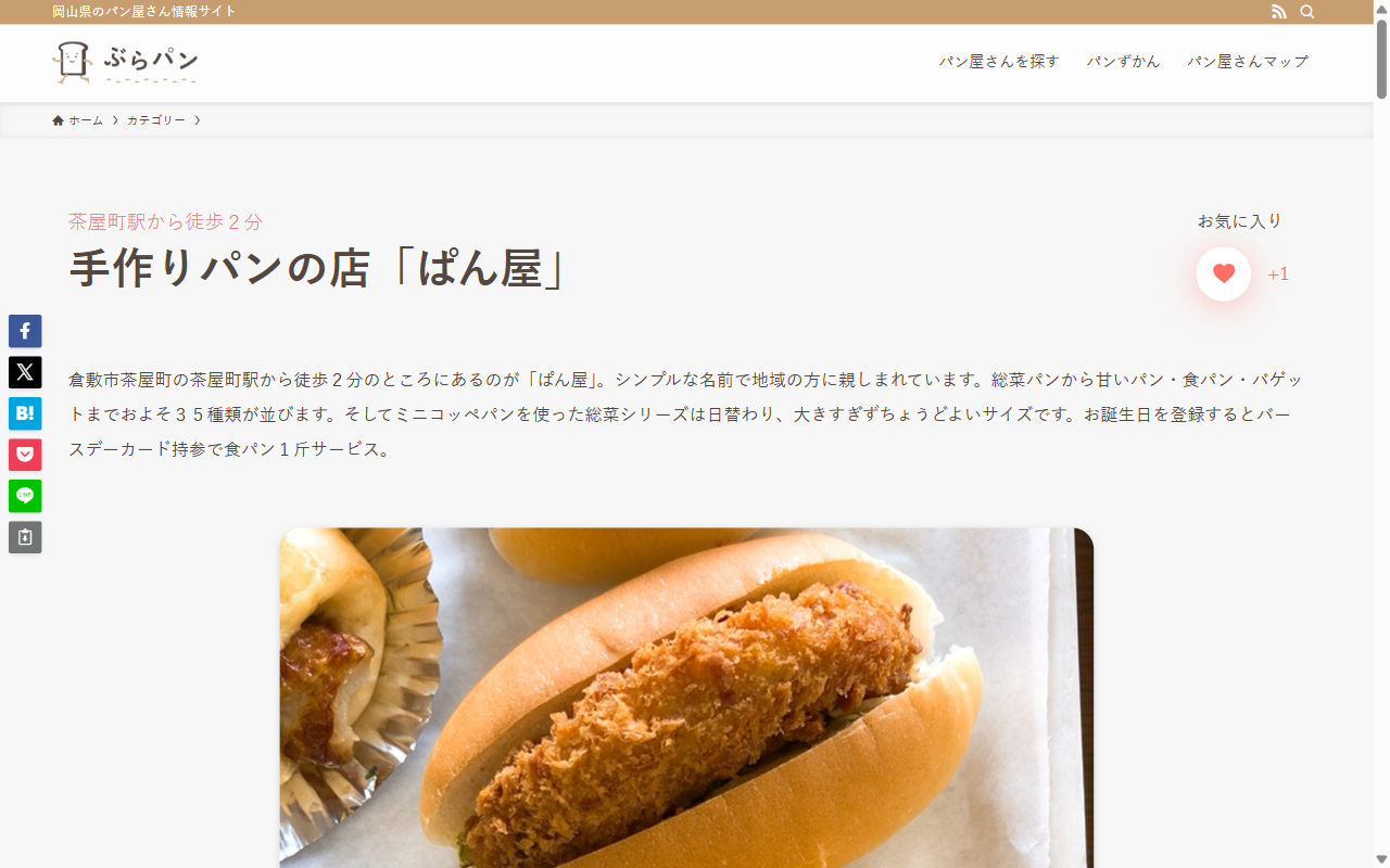 ぱん屋