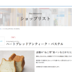 ハートブレッドアンティーク・パステル