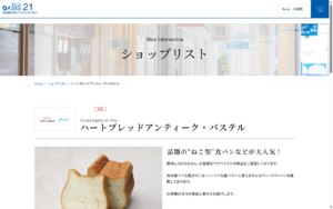 ハートブレッドアンティーク・パステル