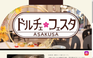 ドルチェフェスタ浅草