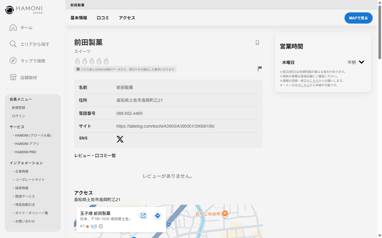 前田製菓
