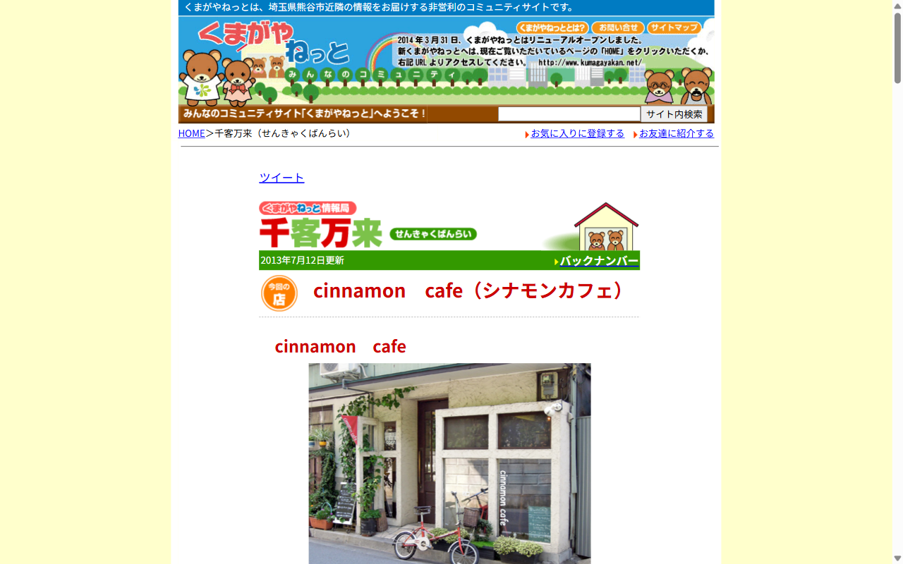 シナモンカフェ
