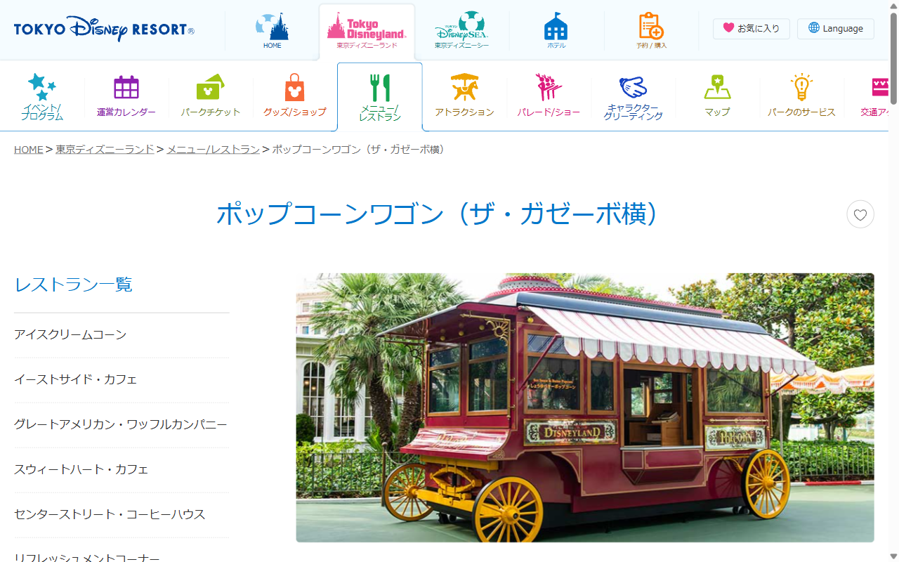 ポップコーンワゴン ザ・ガゼーボ横
