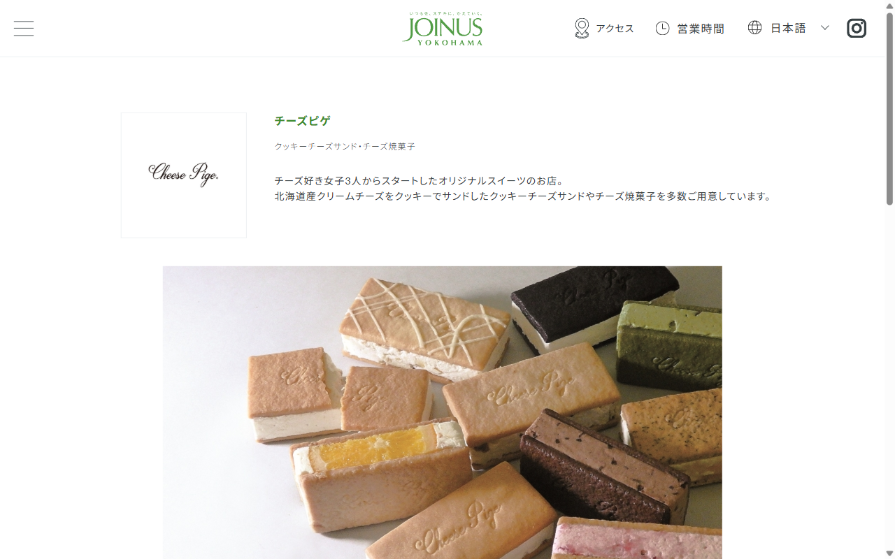 Cheese Pige 横浜ジョイナス店