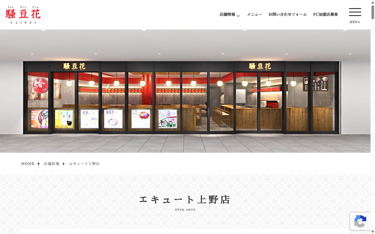 騒豆花 上野店