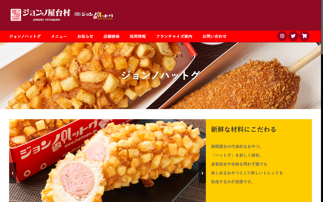 ジョンノハットグ 蒲田店