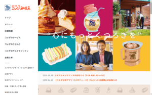 コメダ珈琲店 高槻西町店