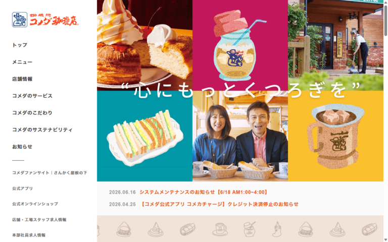 コメダ珈琲店 高槻西町店