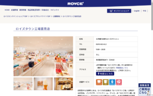 ロイズ
