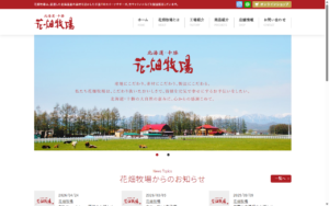 花畑牧場
