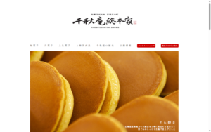 千秋庵総本家