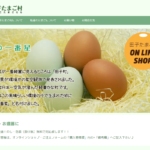 田子たまご村