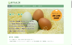 田子たまご村
