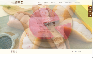 北の菓子 菓風